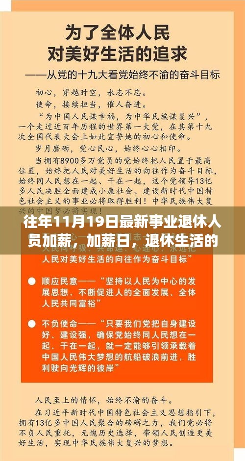 事業(yè)退休人員加薪日，退休生活迎來利好篇章