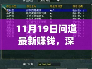 11月19日問道最新賺錢功能全面解析與評(píng)測(cè)