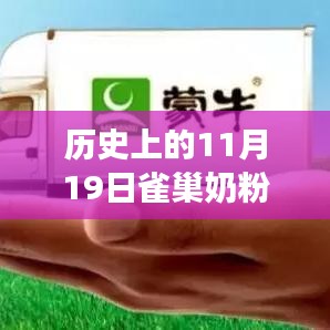 雀巢奶粉最新事件揭秘，歷史回顧與小巷探秘之旅