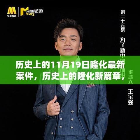 探尋自然美景之旅，歷史上的隆化最新案件與新篇章，尋找內(nèi)心的寧靜與平和日紀(jì)實(shí)錄