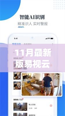最新易視云安裝指南，下載、體驗分享