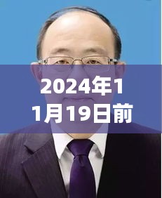 前郭縣委書記蛻變之路，勵(lì)志之旅開啟新篇章，自信成就未來(lái)（最新消息）