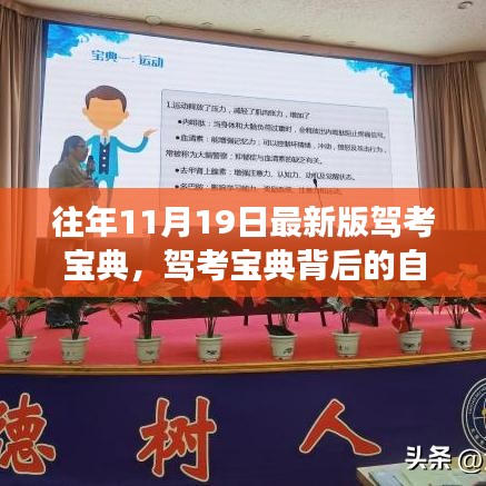 駕考寶典背后的自然之旅，心靈與風(fēng)景的奇妙探險(xiǎn)