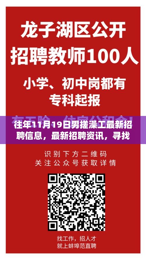 往年11月19日男性搓澡工招聘信息詳解，專業(yè)工匠尋找之旅