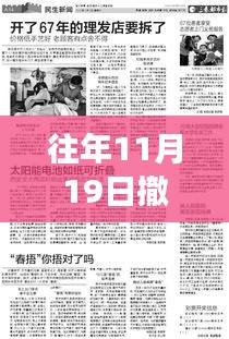 往年11月19日撤僑新篇章，展現(xiàn)自信與成就的力量