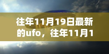 揭秘往年UFO產(chǎn)品，特性、體驗(yàn)、競(jìng)品對(duì)比與用戶群體深度分析——以最新UFO產(chǎn)品評(píng)測(cè)為例（往年UFO產(chǎn)品評(píng)測(cè)）