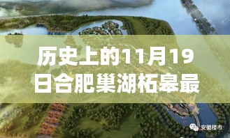 合肥巢湖柘皋新規(guī)劃揭秘，探尋自然之旅與內(nèi)心寧靜港灣的交匯點（巢湖柘皋最新規(guī)劃報道）