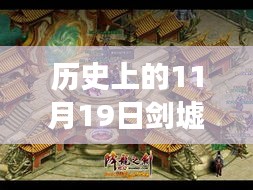 探秘劍墟最新章頁，小巷神秘劍痕特色小店的歷史與揭秘