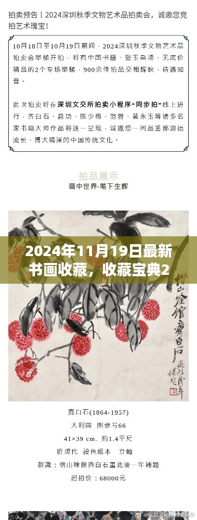 收藏寶典，最新書畫收藏入門指南（2024年11月版）