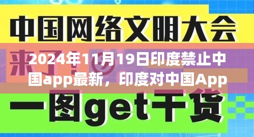 印度對中國App的新禁令，聚焦政策變動及其影響（涉政問題）