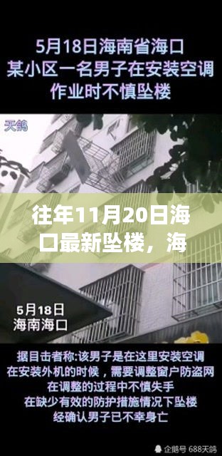 ?？谕陦嫎鞘录斀?，應(yīng)對(duì)與防范技能指南及最新消息回顧