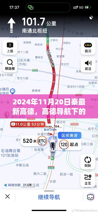 高德導(dǎo)航下的溫情之旅，秦的日常與友情印記