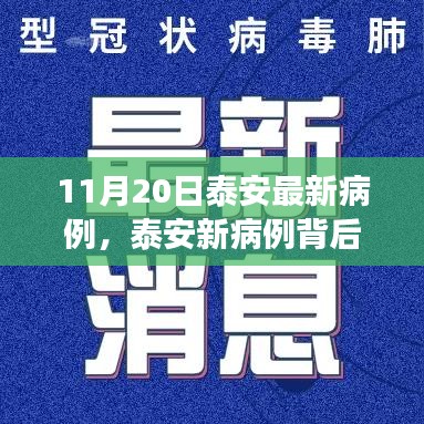 泰安新病例背后的勵志之旅，變化帶來自信與成就感