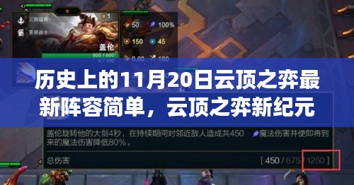 云頂之弈新紀(jì)元，探索自然美景與內(nèi)心喜悅的陣容分享與體驗(yàn)