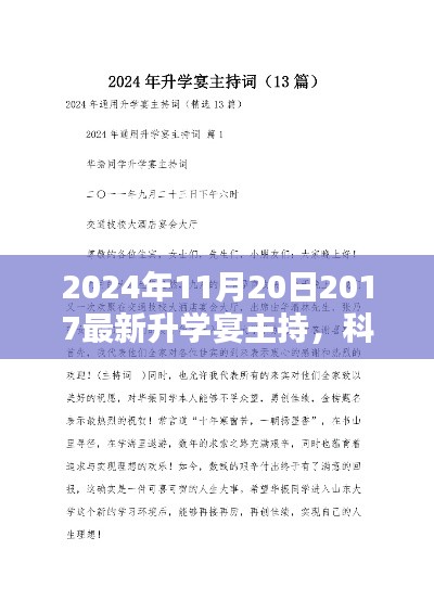 科技盛宴，全新智能升學(xué)宴主持系統(tǒng)，體驗(yàn)未來教育