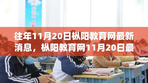 樅陽教育網(wǎng)最新消息，學(xué)習(xí)變革，激發(fā)自信與成就感，共迎未來教育曙光