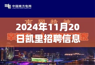 揭秘凱里隱藏小巷的神秘小店，最新招聘信息探尋特色工作的魅力