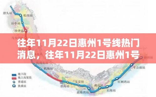 惠州地鐵1號(hào)線熱門消息深度解析，特性、體驗(yàn)、對(duì)比與用戶群體分析