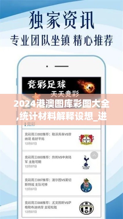 2024港澳圖庫彩圖大全,統(tǒng)計材料解釋設(shè)想_進口版BPN5.56