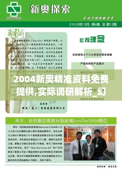 2004新奧精準資料免費提供,實際調(diào)研解析_幻想版KKT5.61