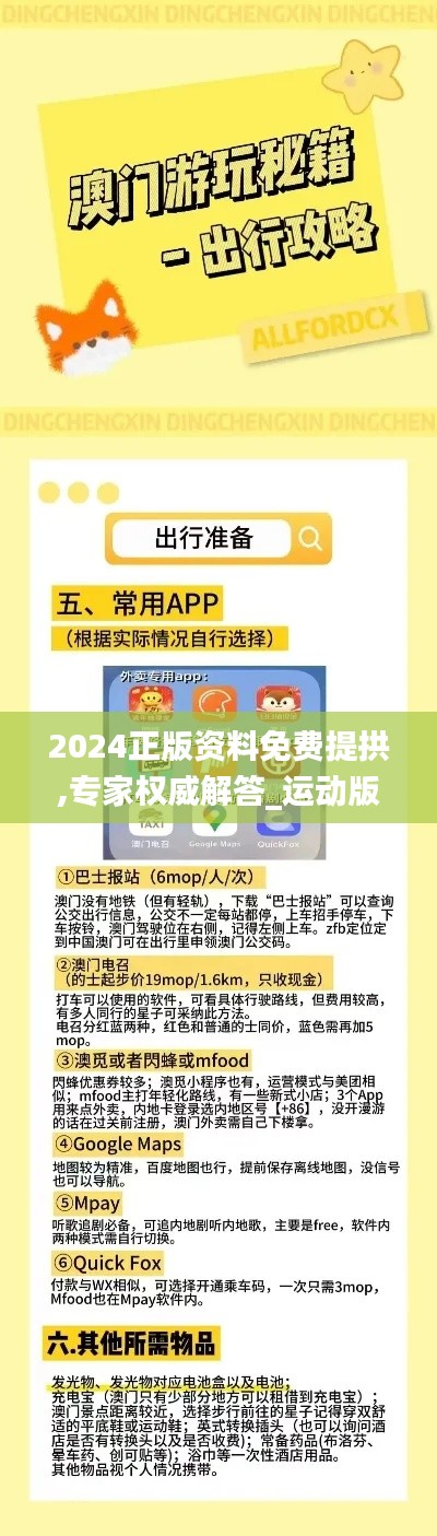 2024正版資料免費(fèi)提拱,專家權(quán)威解答_運(yùn)動(dòng)版OPQ5.85