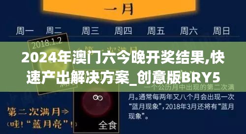 2024年澳門(mén)六今晚開(kāi)獎(jiǎng)結(jié)果,快速產(chǎn)出解決方案_創(chuàng)意版BRY5.2