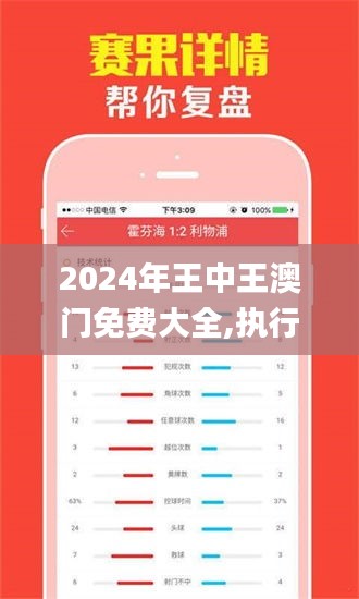 2024年王中王澳門免費(fèi)大全,執(zhí)行驗證計劃_實(shí)驗版PPJ5.48