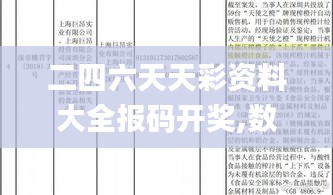 二四六天天彩資料大全報碼開獎,數據解釋說明規(guī)劃_顛覆版POK5.44