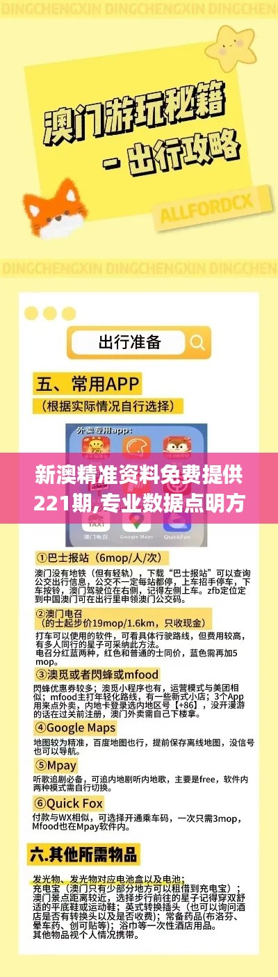 新澳精準資料免費提供221期,專業(yè)數(shù)據(jù)點明方法_聲學(xué)版NIC5.62