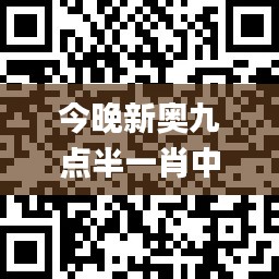 今晚新奧九點半一肖中特,設(shè)計規(guī)劃引導(dǎo)方式_內(nèi)置版GWG5.24