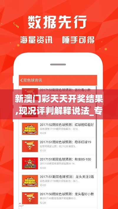 新澳門彩天天開獎結果,現況評判解釋說法_專業(yè)版CUY5.29
