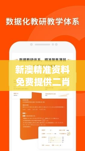 新澳精準資料免費提供二肖,全方位展開數據規(guī)劃_權限版DEK5.91