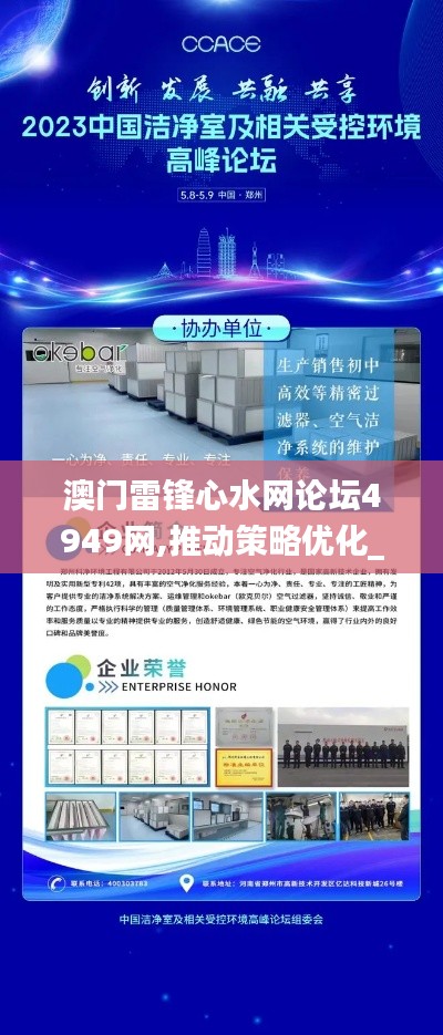 澳門(mén)雷鋒心水網(wǎng)論壇4949網(wǎng),推動(dòng)策略?xún)?yōu)化_環(huán)境版NJQ5.48