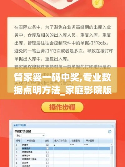 管家婆一碼中獎,專業(yè)數(shù)據(jù)點明方法_家庭影院版ANR13.64