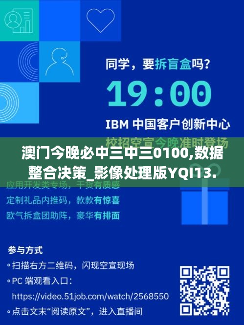 澳門今晚必中三中三0100,數(shù)據(jù)整合決策_影像處理版YQI13.55