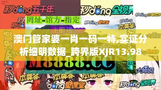 澳門管家婆一肖一碼一特,實證分析細(xì)明數(shù)據(jù)_跨界版XJR13.98