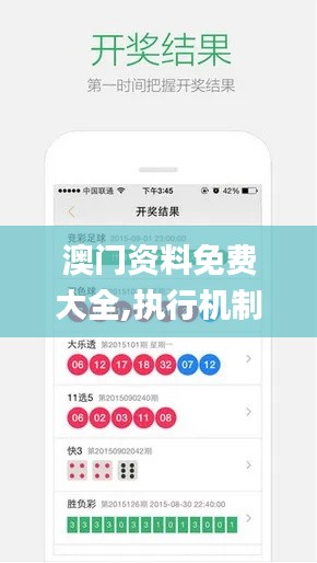 澳門資料免費大全,執(zhí)行機制評估_圖形版AGC13.32