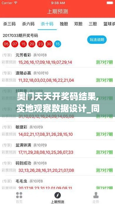 奧門天天開獎碼結果,實地觀察數(shù)據(jù)設計_同步版WNI13.80