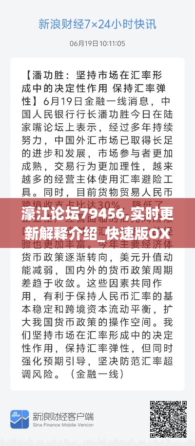 濠江論壇79456,實(shí)時(shí)更新解釋介紹_快速版OXF13.20