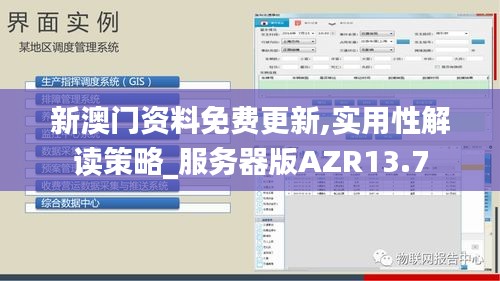 新澳門資料免費(fèi)更新,實(shí)用性解讀策略_服務(wù)器版AZR13.7