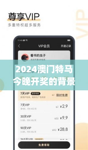 2024澳門特馬今晚開獎(jiǎng)的背景故事,快速解答方案設(shè)計(jì)_愉悅版RUJ13.1