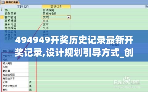 494949開獎歷史記錄最新開獎記錄,設(shè)計規(guī)劃引導(dǎo)方式_創(chuàng)新版BSL13.79