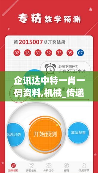 企訊達中特一肖一碼資料,機械_傳遞版JDB13.55