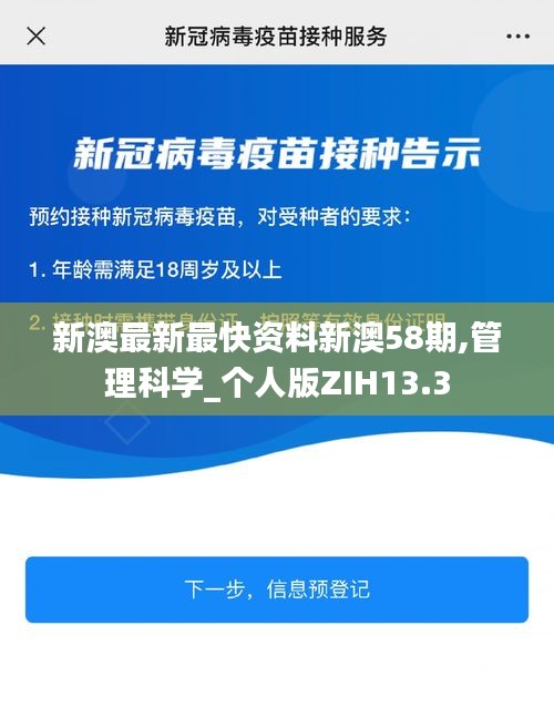 新澳最新最快資料新澳58期,管理科學(xué)_個人版ZIH13.3