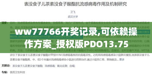 ww77766開獎記錄,可依賴操作方案_授權(quán)版PDO13.75