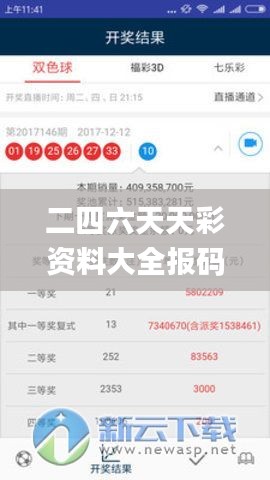 二四六天天彩資料大全報碼開獎,快速問題處理_影音版IXX13.13