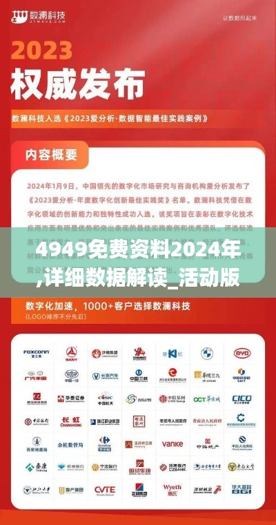 4949免費(fèi)資料2024年,詳細(xì)數(shù)據(jù)解讀_活動(dòng)版KKO13.99