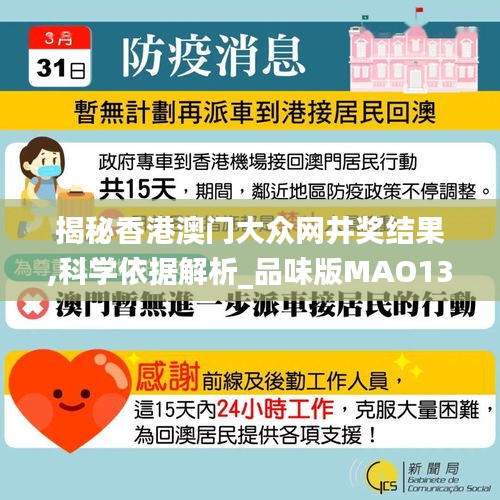 揭秘香港澳門(mén)大眾網(wǎng)井獎(jiǎng)結(jié)果,科學(xué)依據(jù)解析_品味版MAO13.89