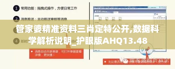 管家婆精準(zhǔn)資料三肖定特公開,數(shù)據(jù)科學(xué)解析說明_護(hù)眼版AHQ13.48