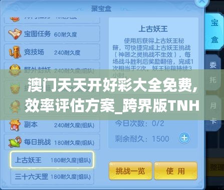 澳門天天開好彩大全免費(fèi),效率評(píng)估方案_跨界版TNH13.9